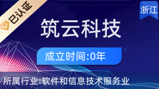 筑云科技杭州分公司 在山与海之间，架起数字信息的桥梁
