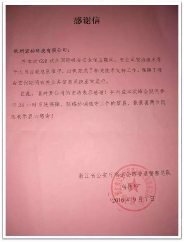 杭州宏杉科技股份有限公司 深耕信息科技，赋能数据存储新未来