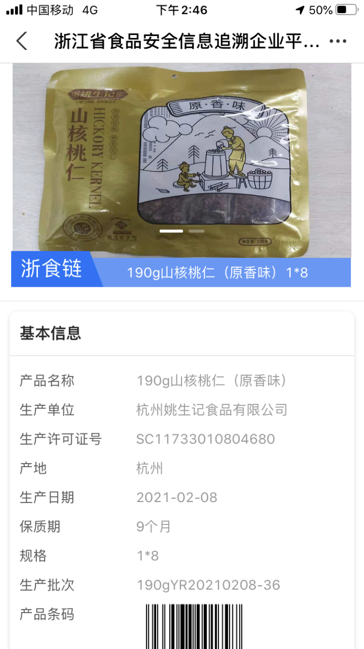 从农田到餐桌的数字化守护 “浙食链”系统正式上线，杭州信息科技赋能食品安全全程监管