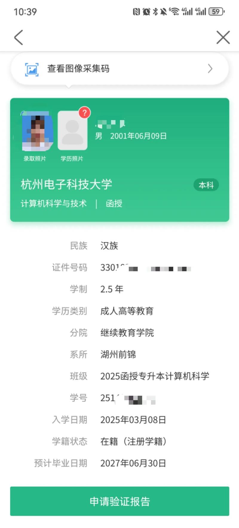 杭州电子科技大学学信网已更新啦!#学信网更新 #成考报